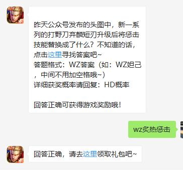 《王者荣耀》微信每日一题8月12日答案