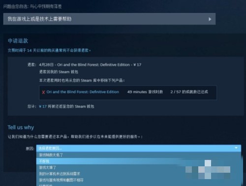 《糖豆人:终极淘汰赛》退款方法介绍