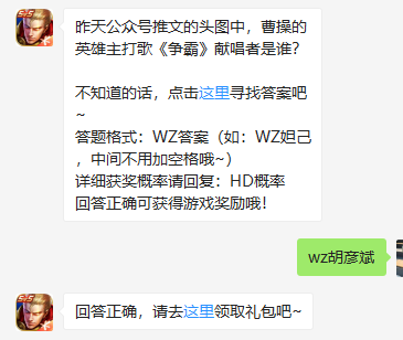 《王者荣耀》微信每日一题8月13日答案