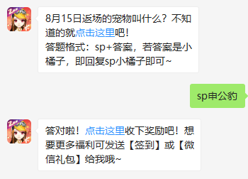 《QQ飞车》微信每日一题8月14日答案