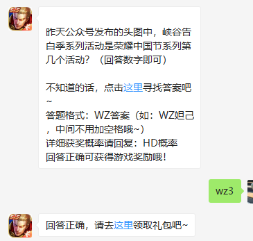 《王者荣耀》微信每日一题8月15日答案