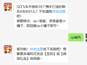 《QQ飞车》微信每日一题8月17日答案