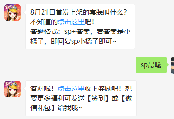 《QQ飞车》微信每日一题8月19日答案