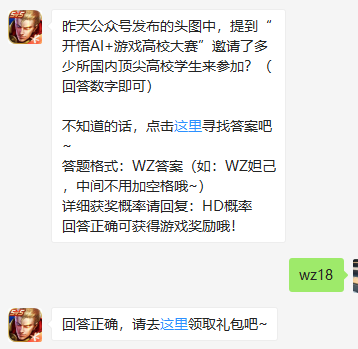 《王者荣耀》微信每日一题8月19日答案