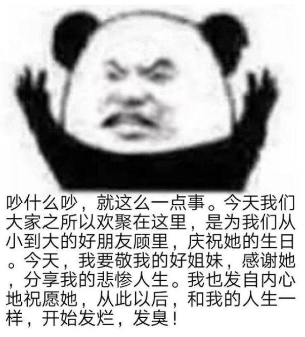 发烂发臭是什么梗