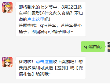 《QQ飞车》微信每日一题8月20日答案