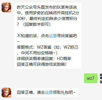 《王者荣耀》微信每日一题8月20日答案