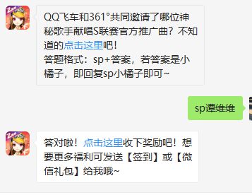 《QQ飞车》微信每日一题8月21日答案