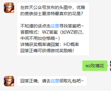 《王者荣耀》微信每日一题8月21日答案