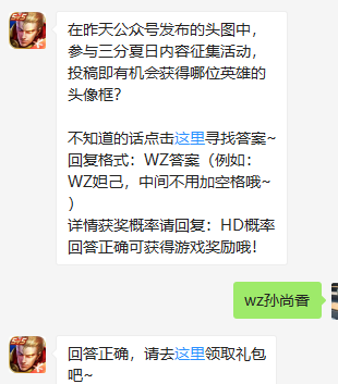 《王者荣耀》微信每日一题8月22日答案