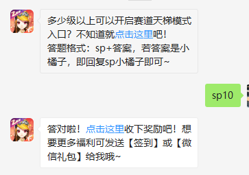 《QQ飞车》微信每日一题8月24日答案