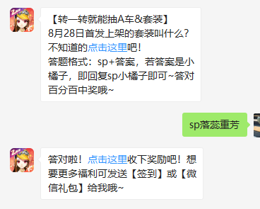 《QQ飞车》微信每日一题8月28日答案