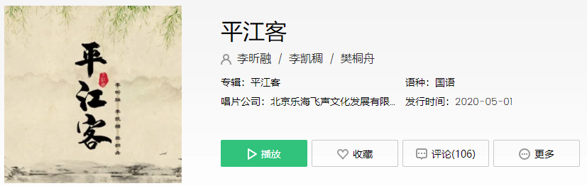 抖音我是平江客春秋不沾衣市井中颐居是什么歌