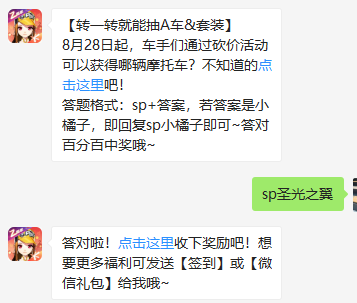 《QQ飞车》微信每日一题8月29日答案