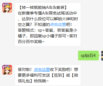 《QQ飞车》微信每日一题9月1日答案