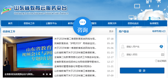 山东省教育云服务平台