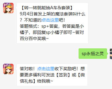 《QQ飞车》微信每日一题9月2日答案