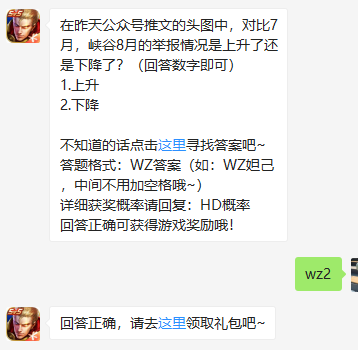 《王者荣耀》微信每日一题9月3日答案