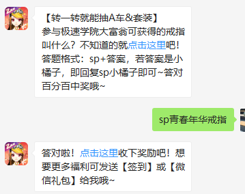 《QQ飞车》微信每日一题9月4日答案