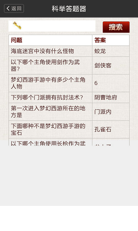 梦幻西游答题器