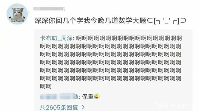 劝学达人周深回复140字是什么梗