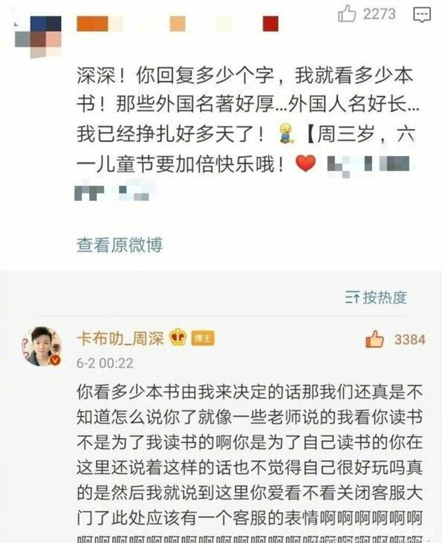 劝学达人周深回复140字是什么梗