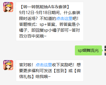 《QQ飞车》微信每日一题9月9日答案