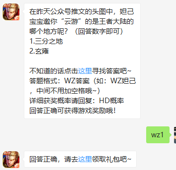 《王者荣耀》微信每日一题9月10日答案