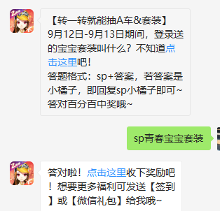 《QQ飞车》微信每日一题9月13日答案