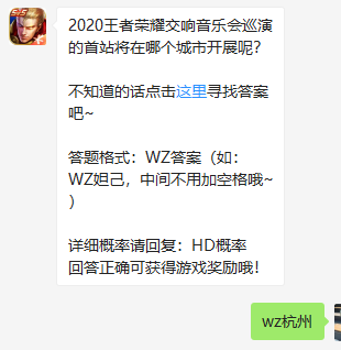 《王者荣耀》微信每日一题9月13日答案