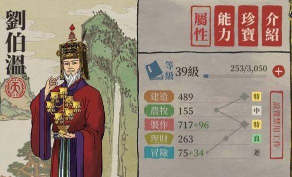 《江南百景图》人物介绍—刘伯温