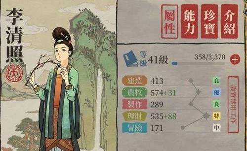 《江南百景图》人物介绍—李清照