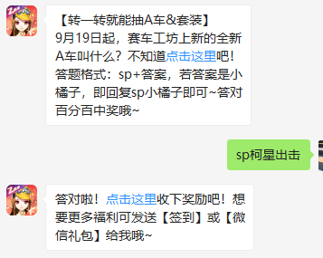 《QQ飞车》微信每日一题9月15日答案