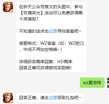 《王者荣耀》微信每日一题9月15日答案