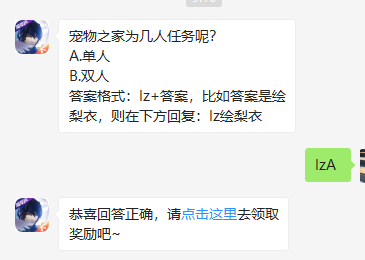 《龙族幻想》微信每日一题9月15日答案