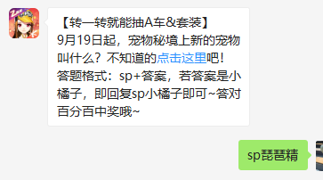 《QQ飞车》微信每日一题9月16日答案