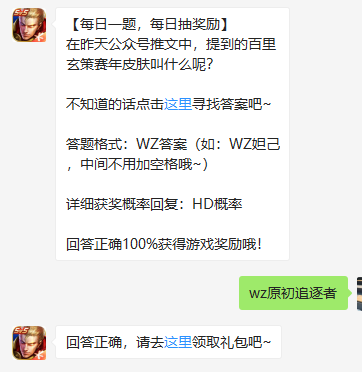 《王者荣耀》微信每日一题9月16日答案