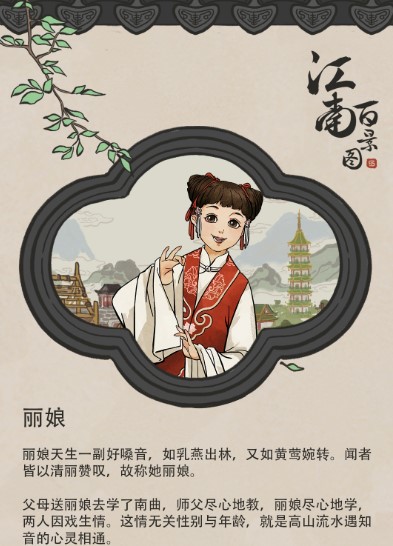 《江南百景图》人物介绍—丽娘