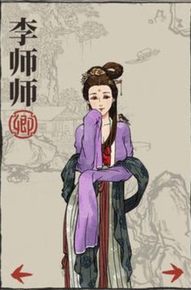 《江南百景图》人物介绍—李师师