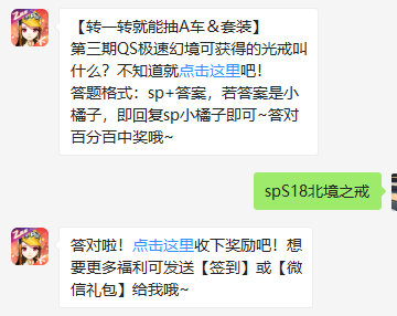 《QQ飞车》微信每日一题9月21日答案