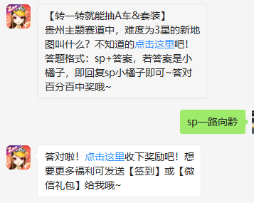 《QQ飞车》微信每日一题9月22日答案