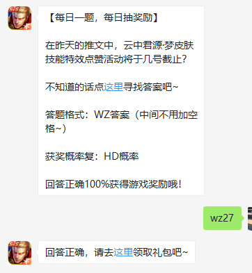 《王者荣耀》微信每日一题9月22日答案