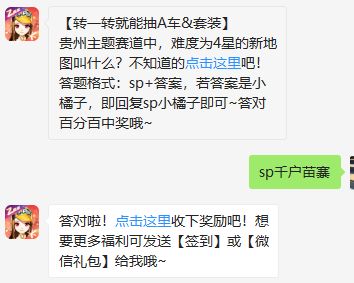 《QQ飞车》微信每日一题9月23日答案