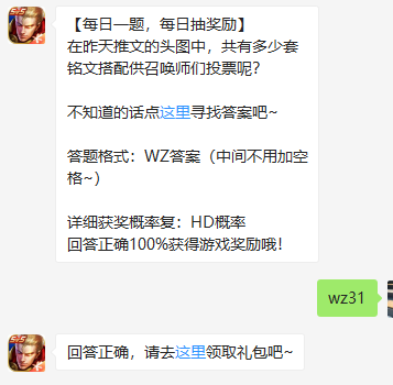 《王者荣耀》微信每日一题9月23日答案