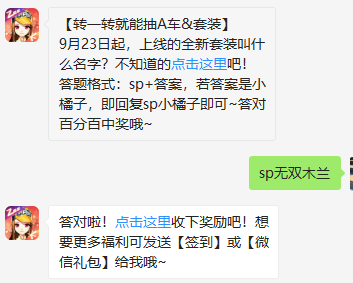 《QQ飞车》微信每日一题9月24日答案