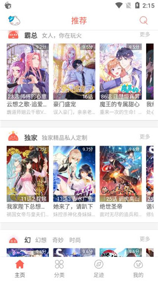 彩阅漫画