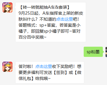 《QQ飞车》微信每日一题9月25日答案