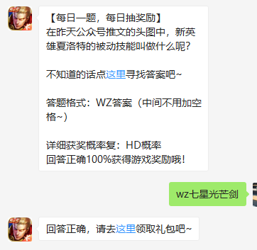 《王者荣耀》微信每日一题9月25日答案