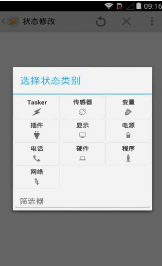 tasker充电提示音自动设置