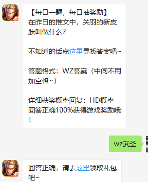 《王者荣耀》微信每日一题9月26日答案